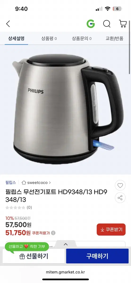 필립스 HD9348 전기주전자